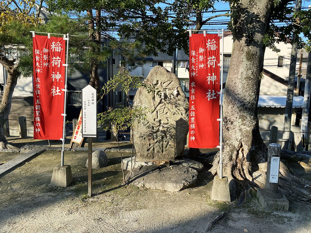 稲荷神社
